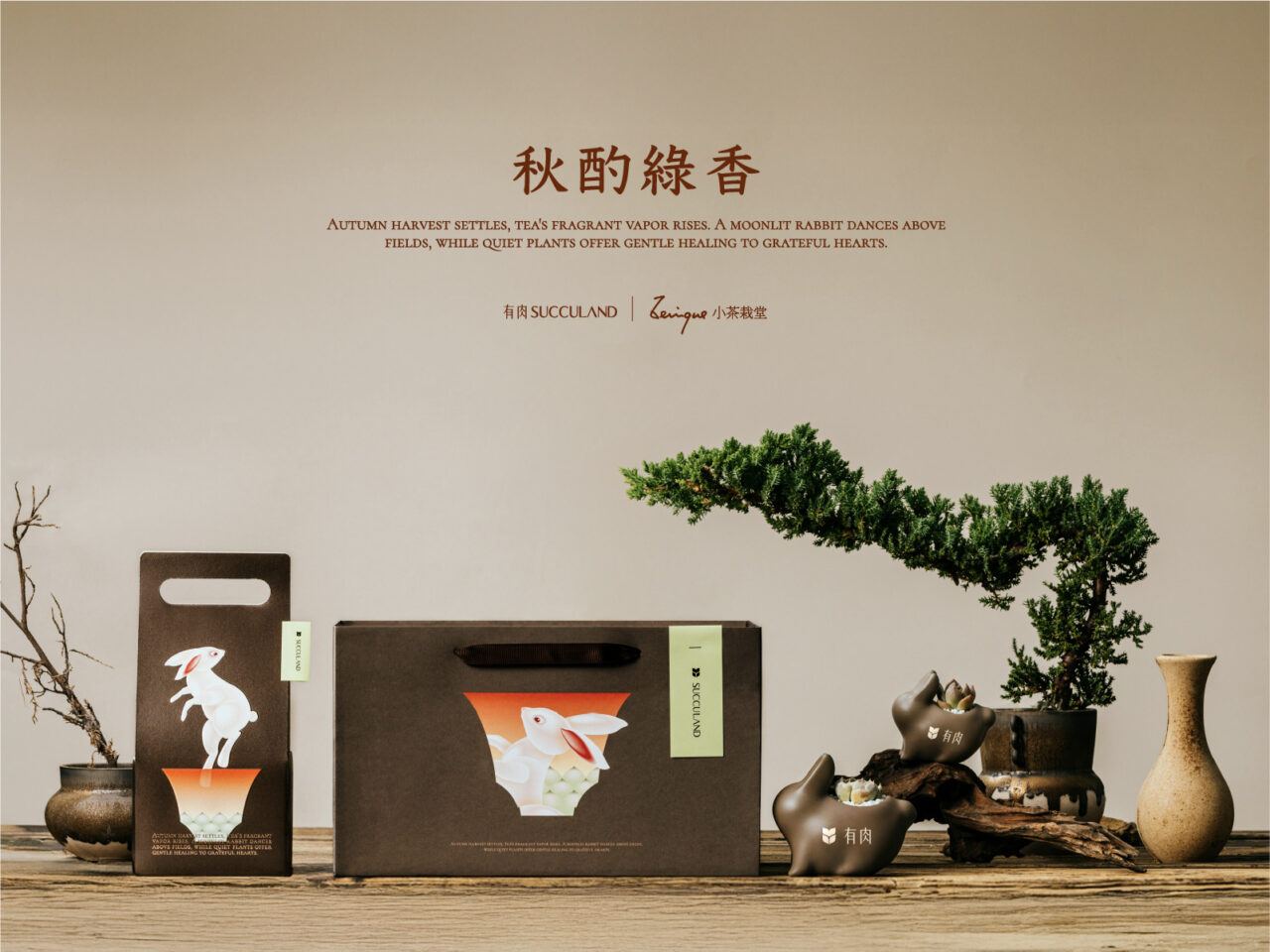 2025 中秋禮盒-秋酌綠香全品項圖