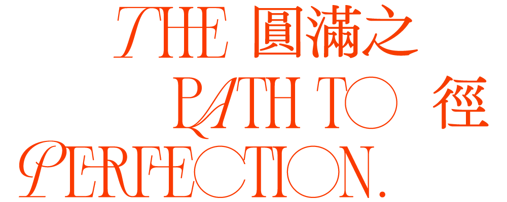 2024 中秋禮盒 品味幸福月相 圓滿之徑