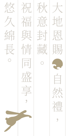 2023 中秋禮盒介紹 | 月兔與森林的交會 工作區域 25