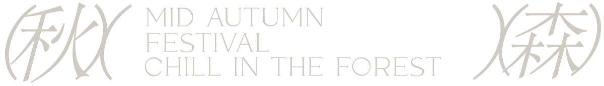 2023 中秋禮盒介紹 | 月兔與森林的交會 首圖標準字